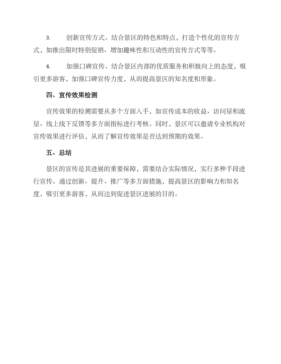景点宣传方案_第2页
