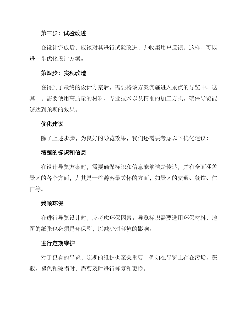 景点导视改造方案_第2页