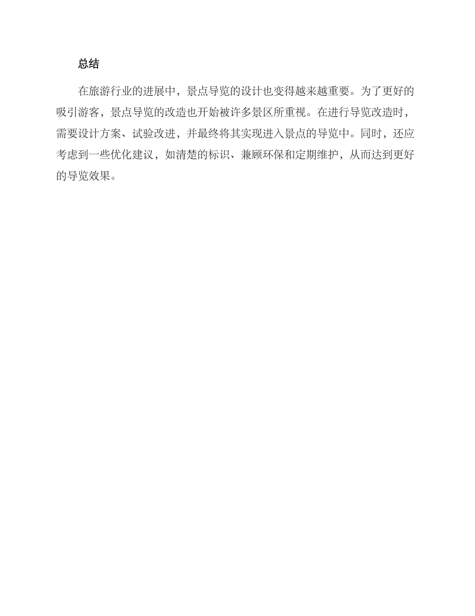 景点导视改造方案_第3页