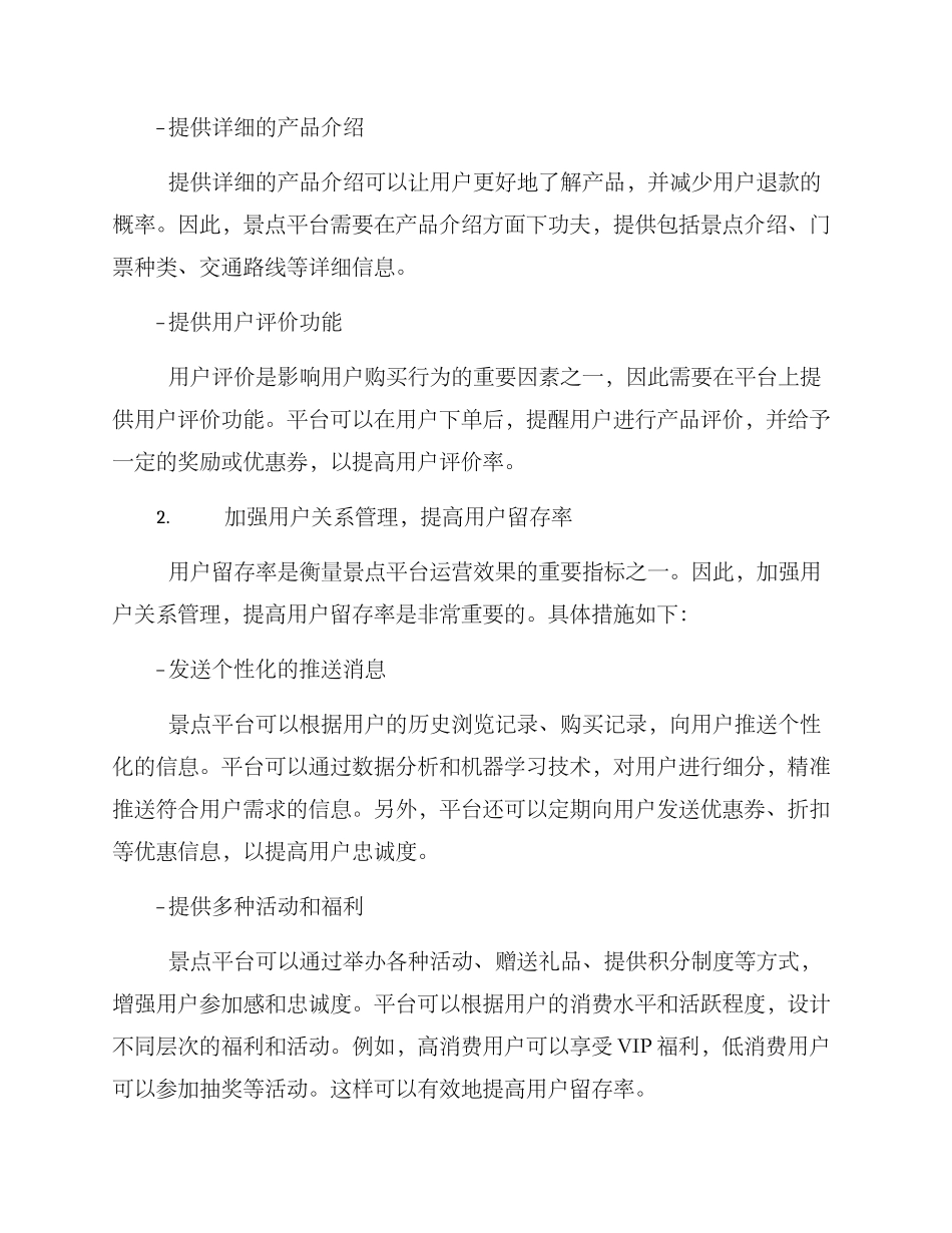 景点平台运营方案_第2页