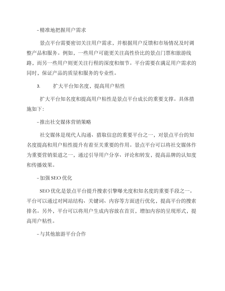 景点平台运营方案_第3页