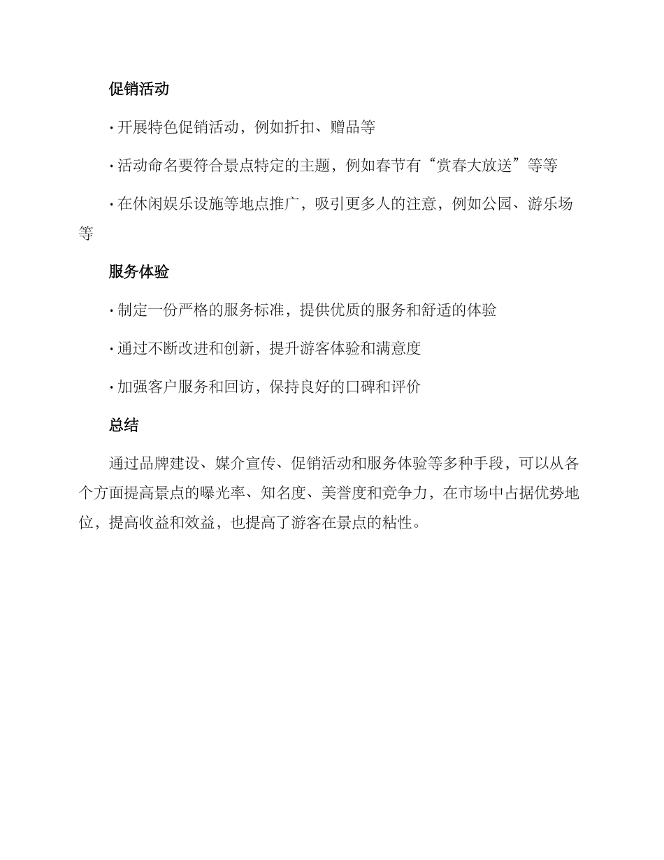 景点宣传推广方案_第2页