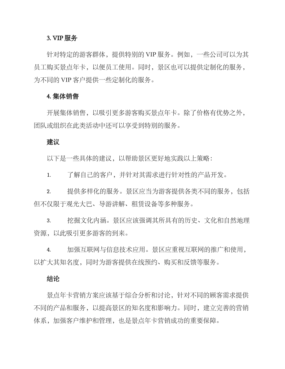 景点年卡营销方案_第2页