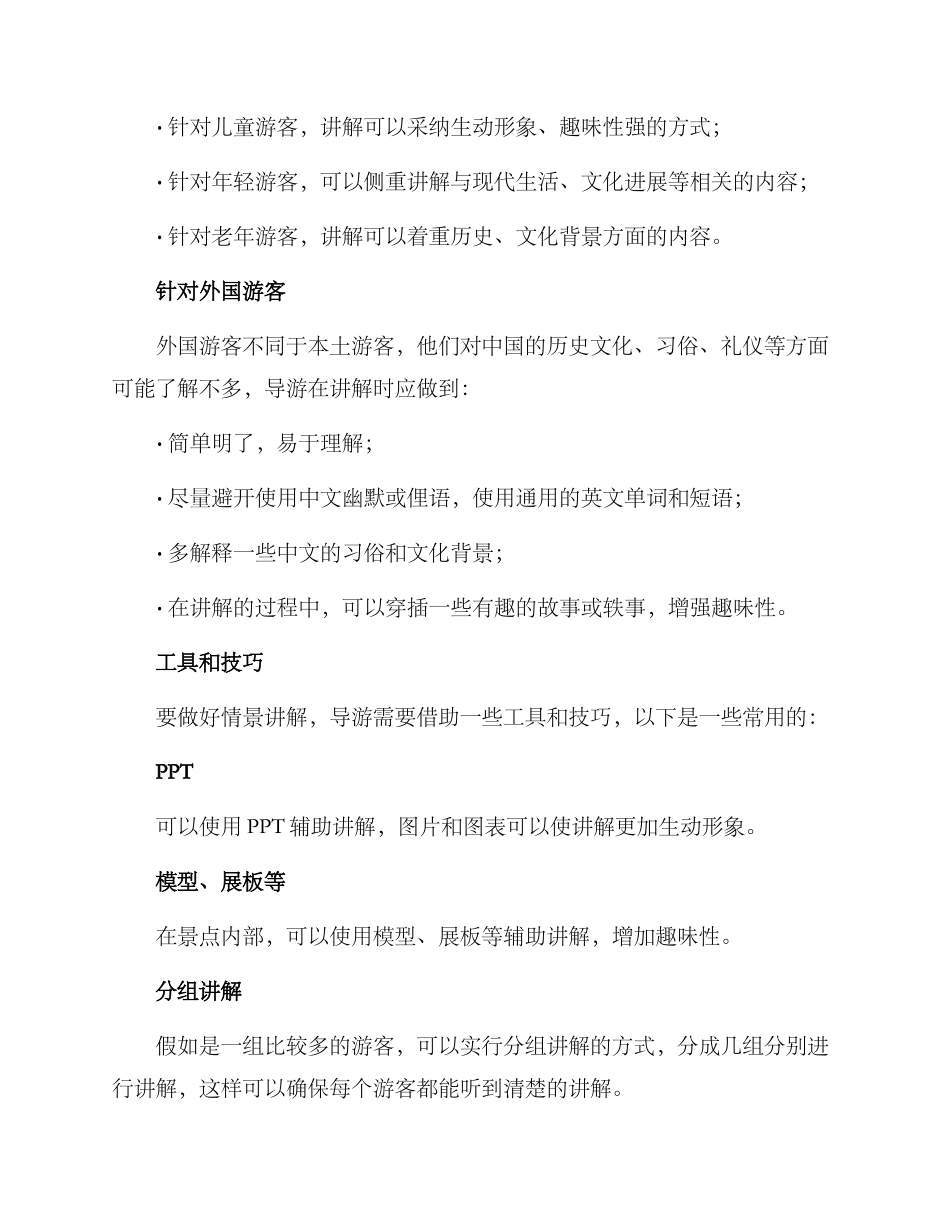 景点导游情景讲解方案_第2页