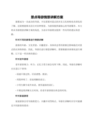景点导游情景讲解方案