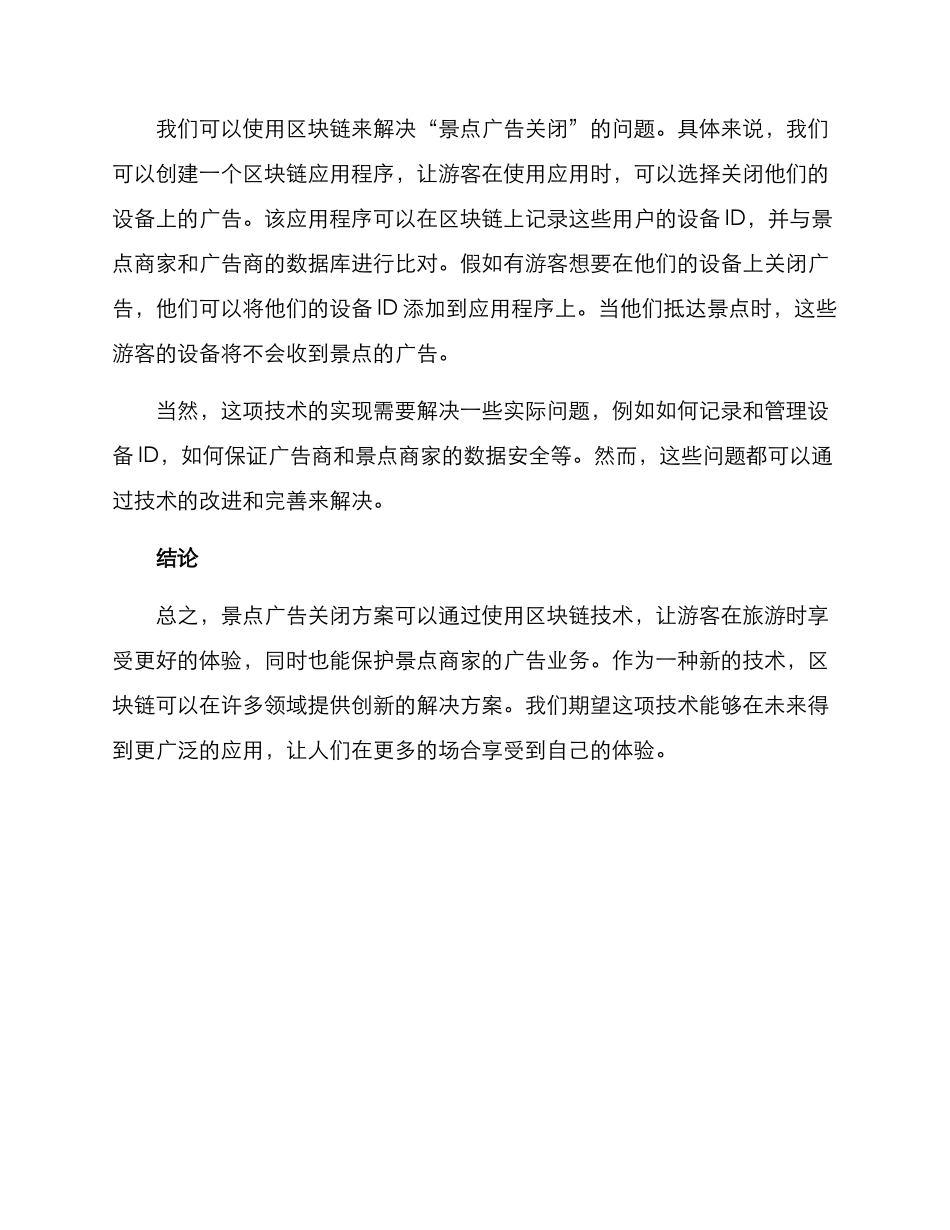 景点广告关闭方案_第2页