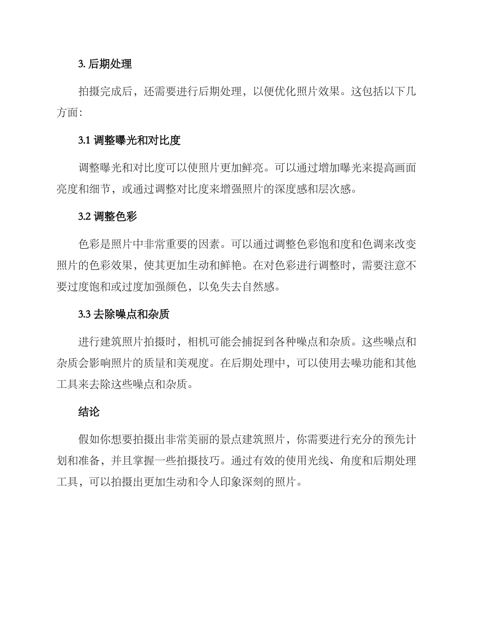 景点建筑拍摄方案_第3页