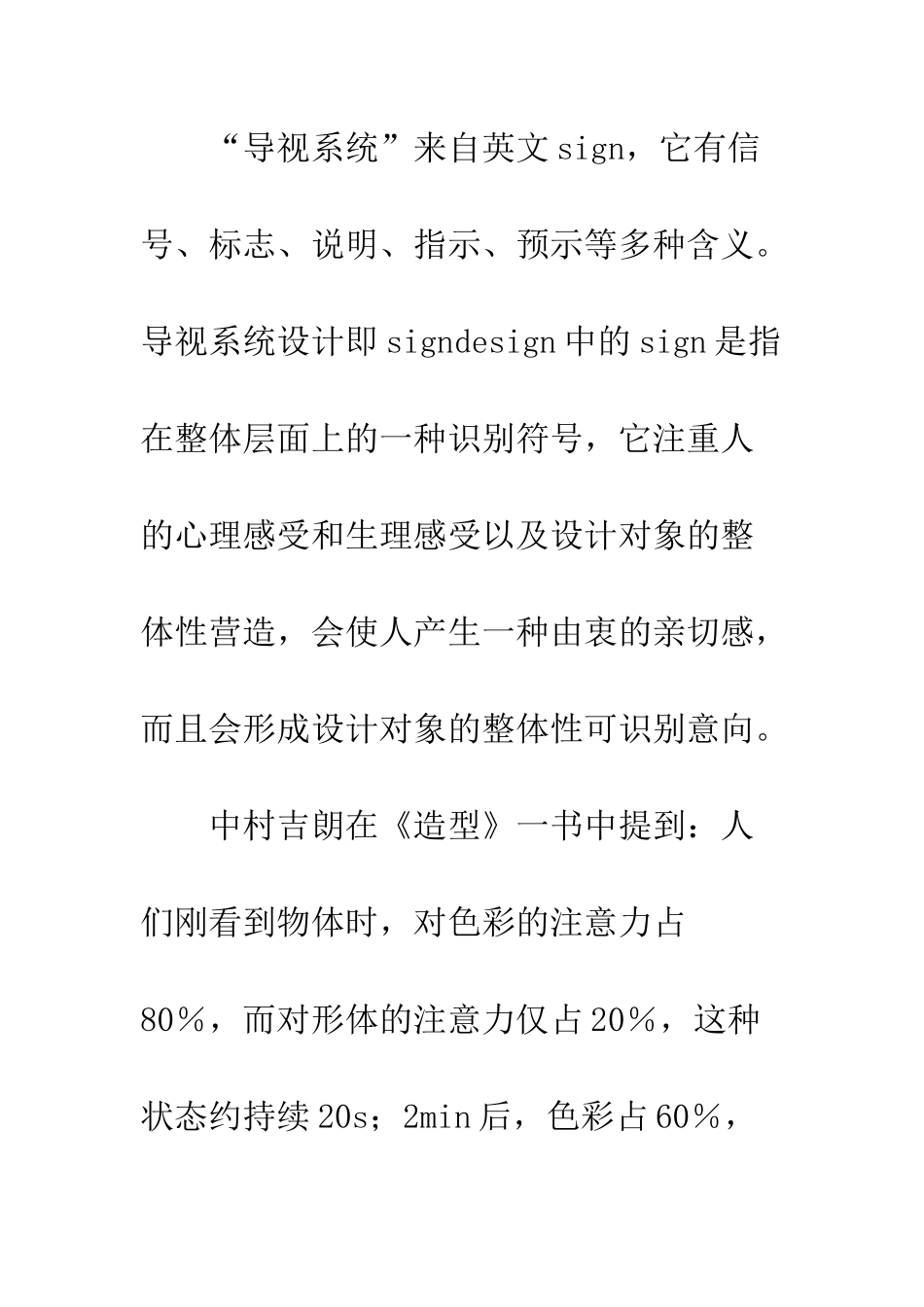 景点导视色彩个性设计_第2页