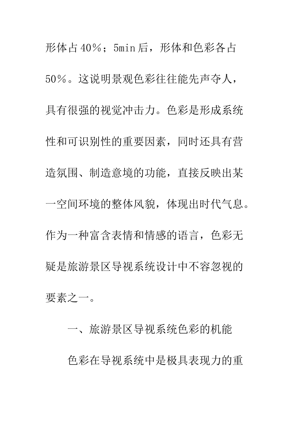 景点导视色彩个性设计_第3页