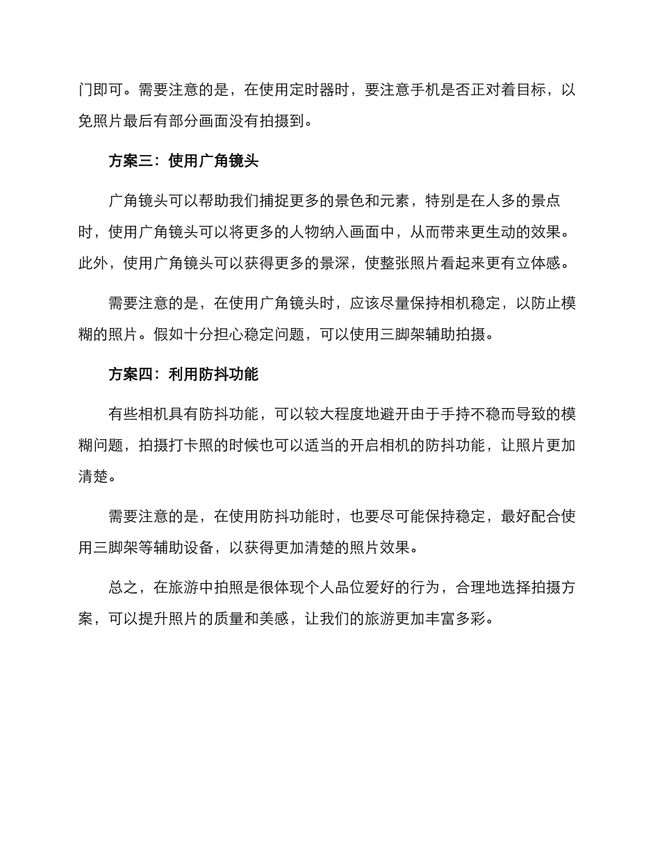 景点打卡拍照技术方案_第2页