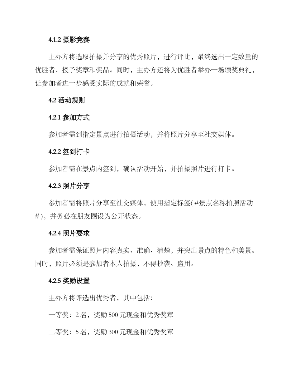 景点打卡拍照活动方案_第2页