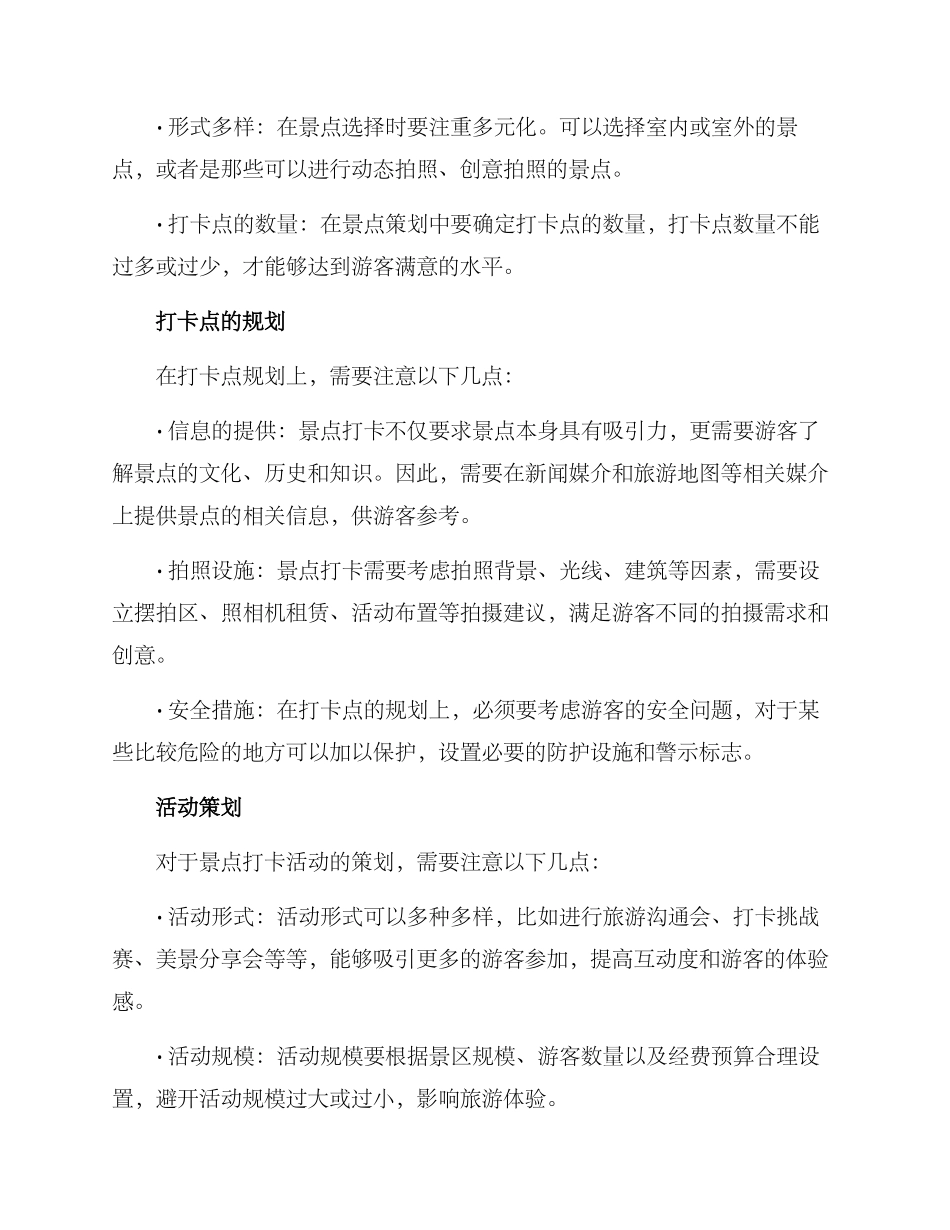 景点打卡策划方案_第2页