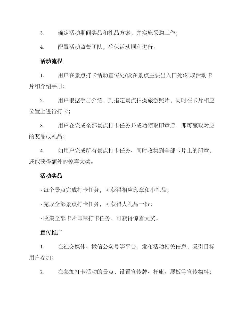 景点打卡专场活动方案_第2页