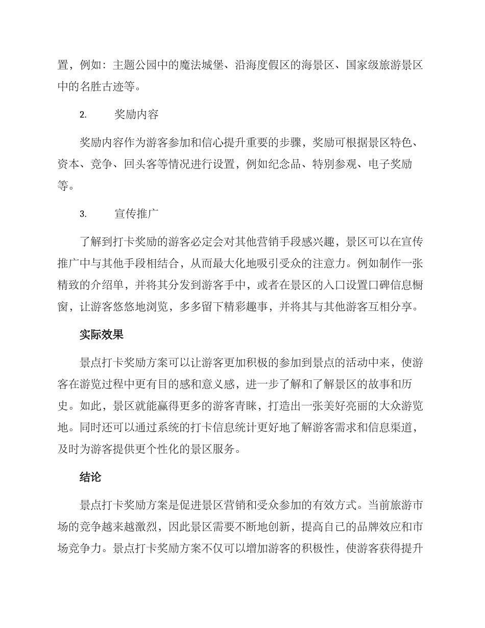 景点打卡奖励方案_第2页