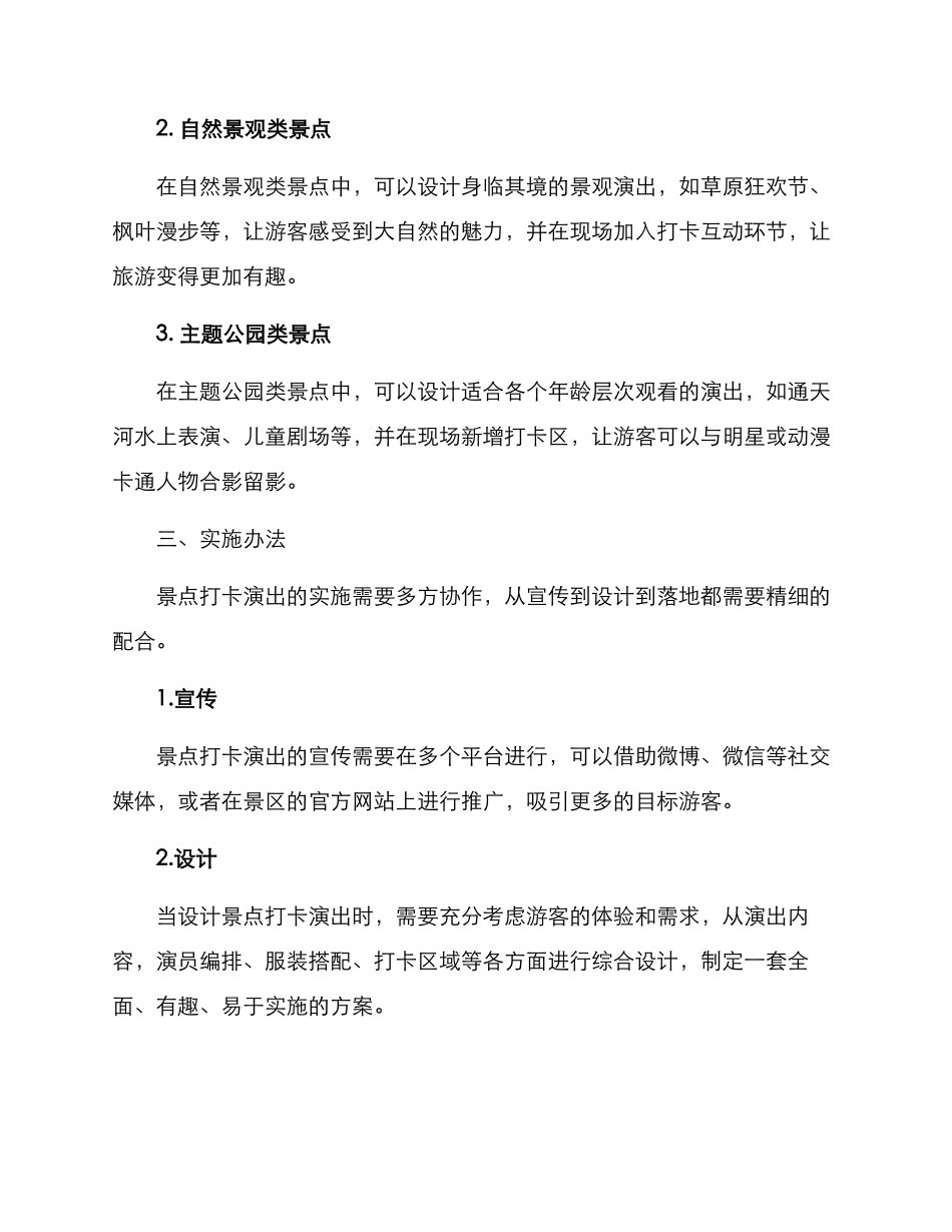 景点打卡演出方案_第2页