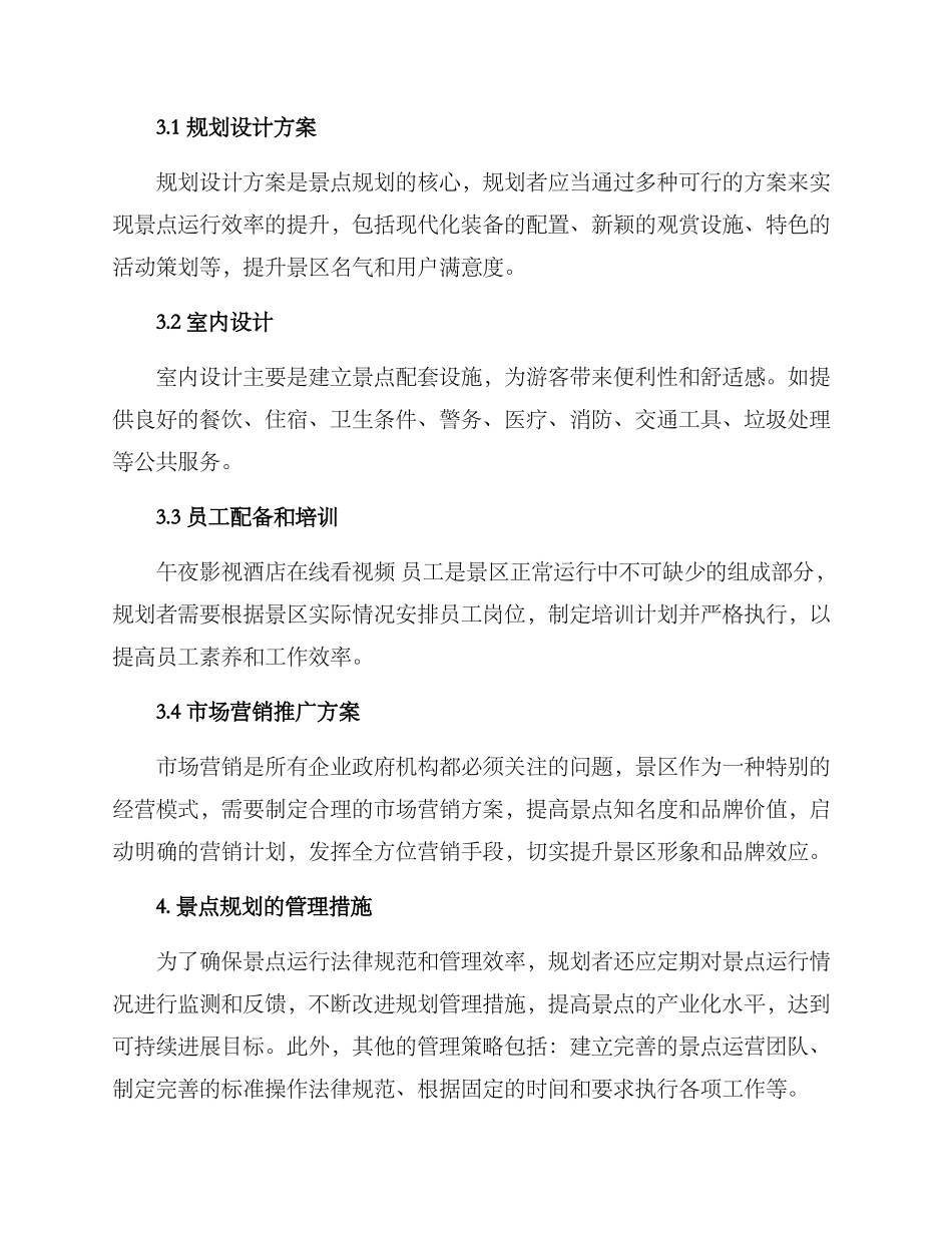 景点打造规划方案_第2页