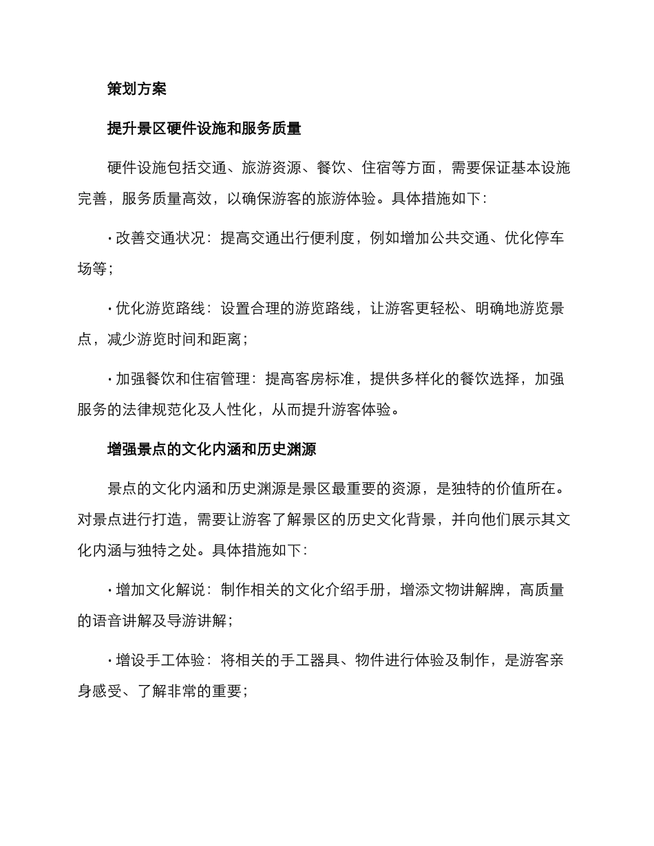 景点打造策划方案_第2页
