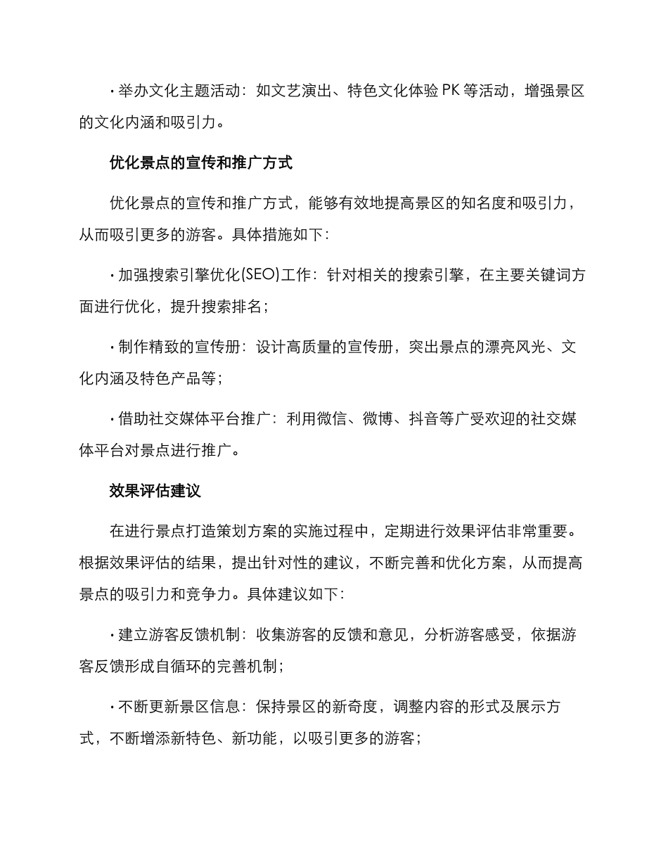 景点打造策划方案_第3页
