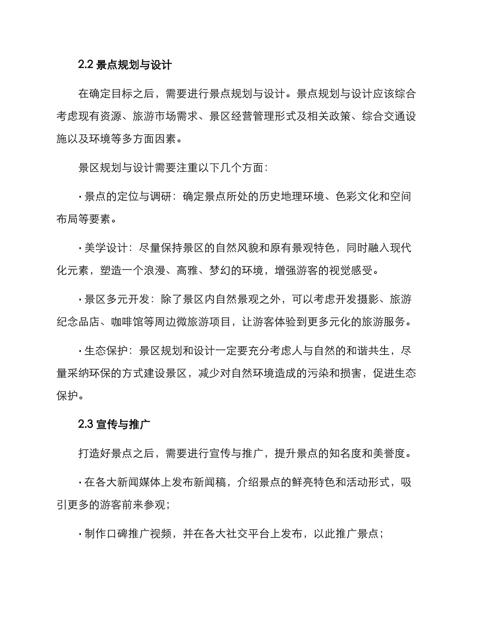 景点打造实施方案_第2页