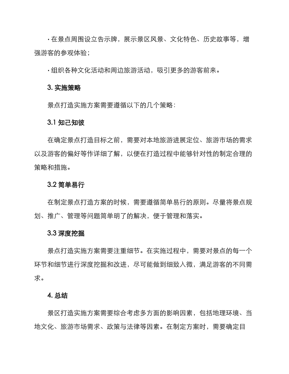 景点打造实施方案_第3页