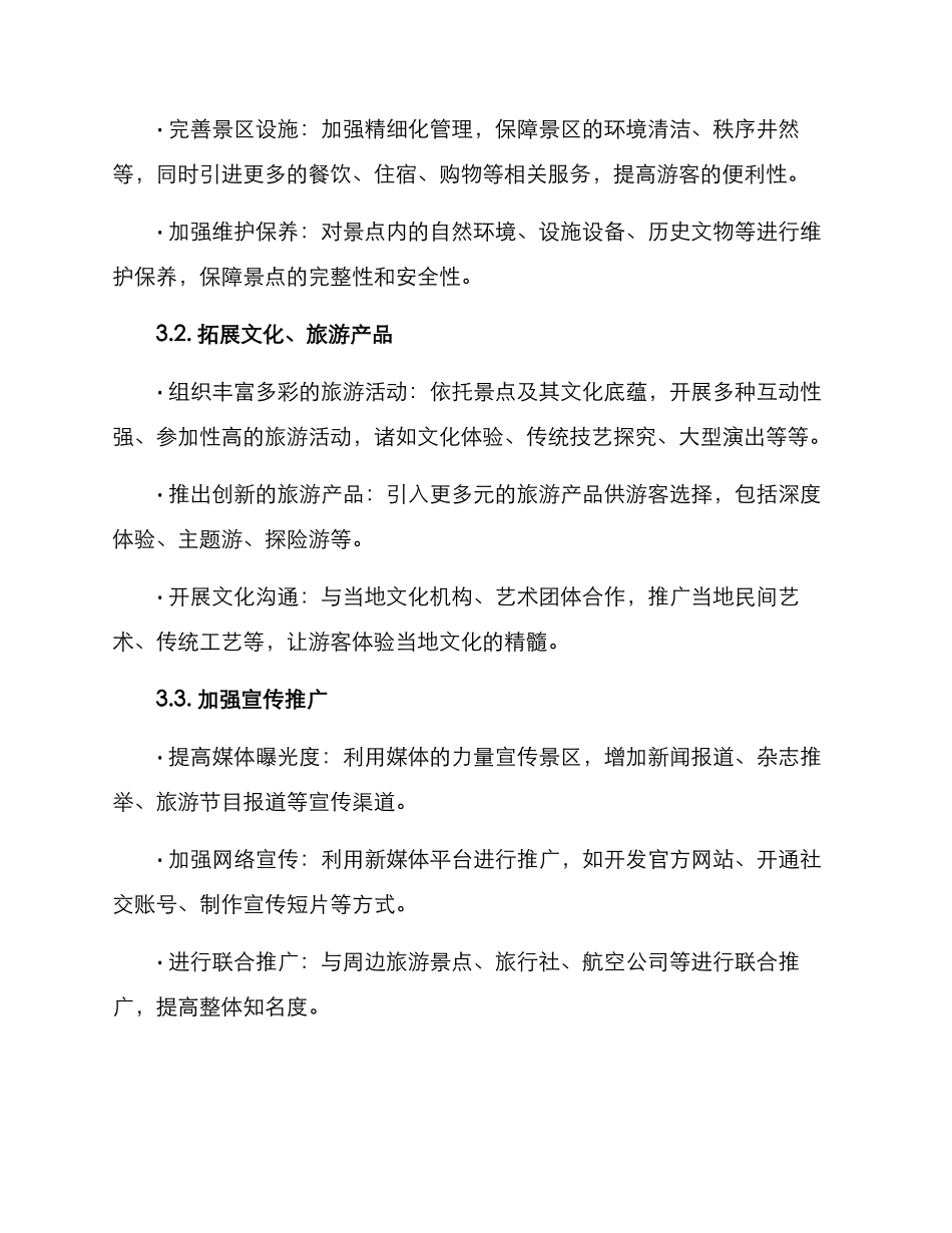 景点打造计划方案_第2页