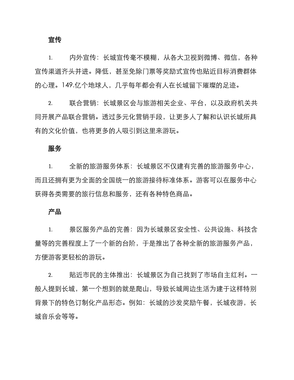景点推广方案案例分析_第3页