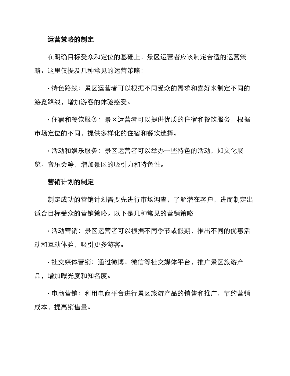 景点打造营销方案_第2页