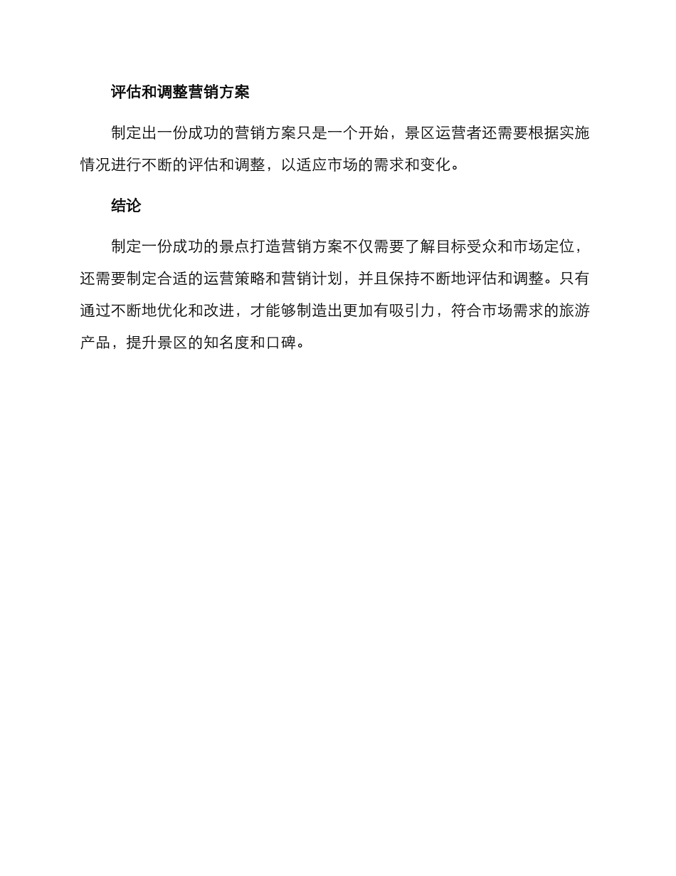 景点打造营销方案_第3页