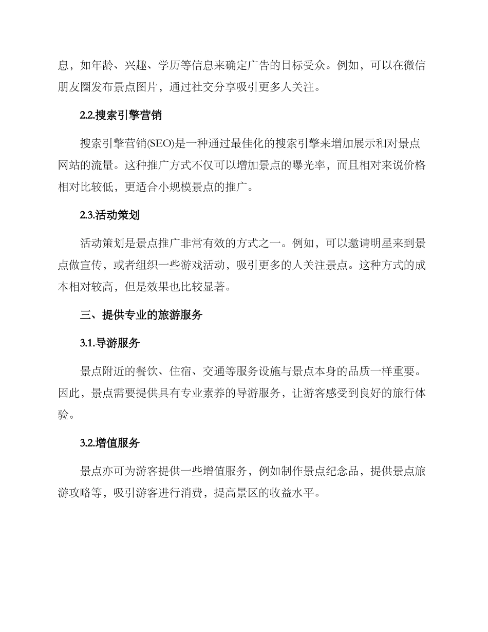 景点推广策划方案_第2页