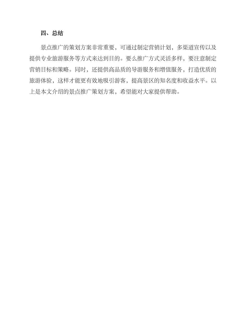 景点推广策划方案_第3页