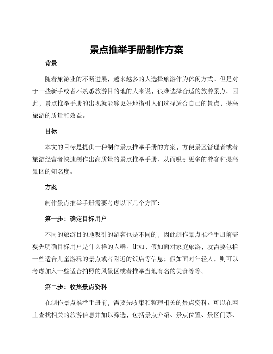 景点推荐手册制作方案_第1页