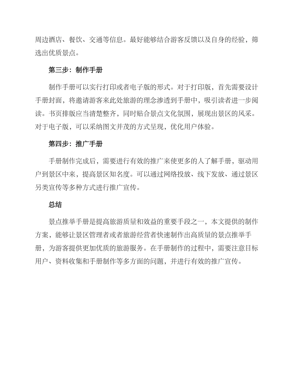 景点推荐手册制作方案_第2页