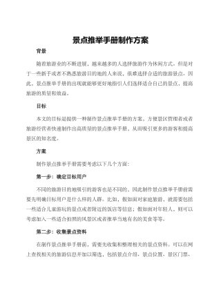 景点推荐手册制作方案
