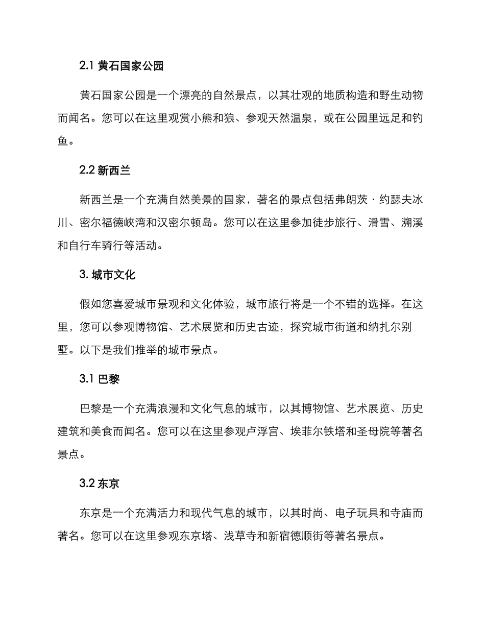 景点推荐活动方案_第2页