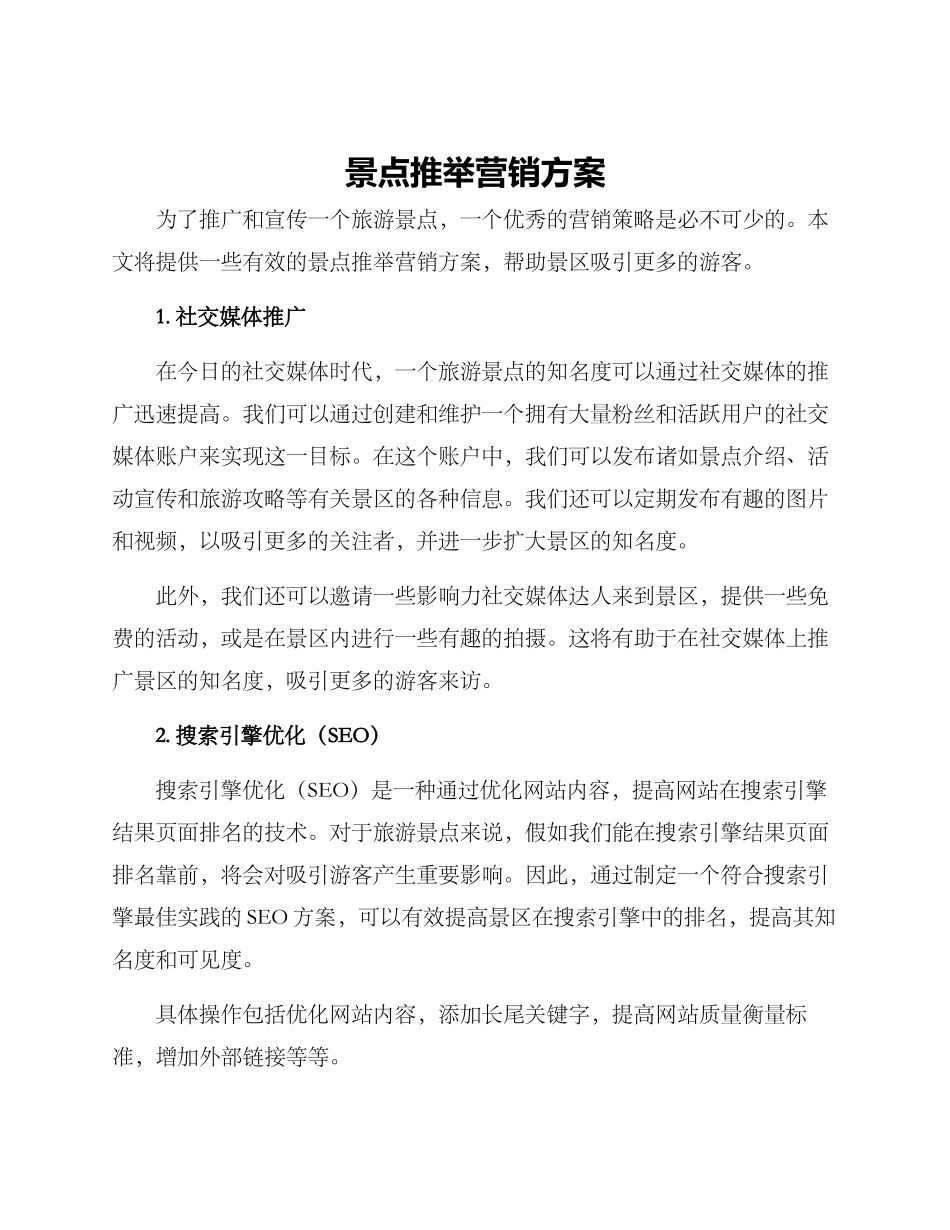 景点推荐营销方案_第1页