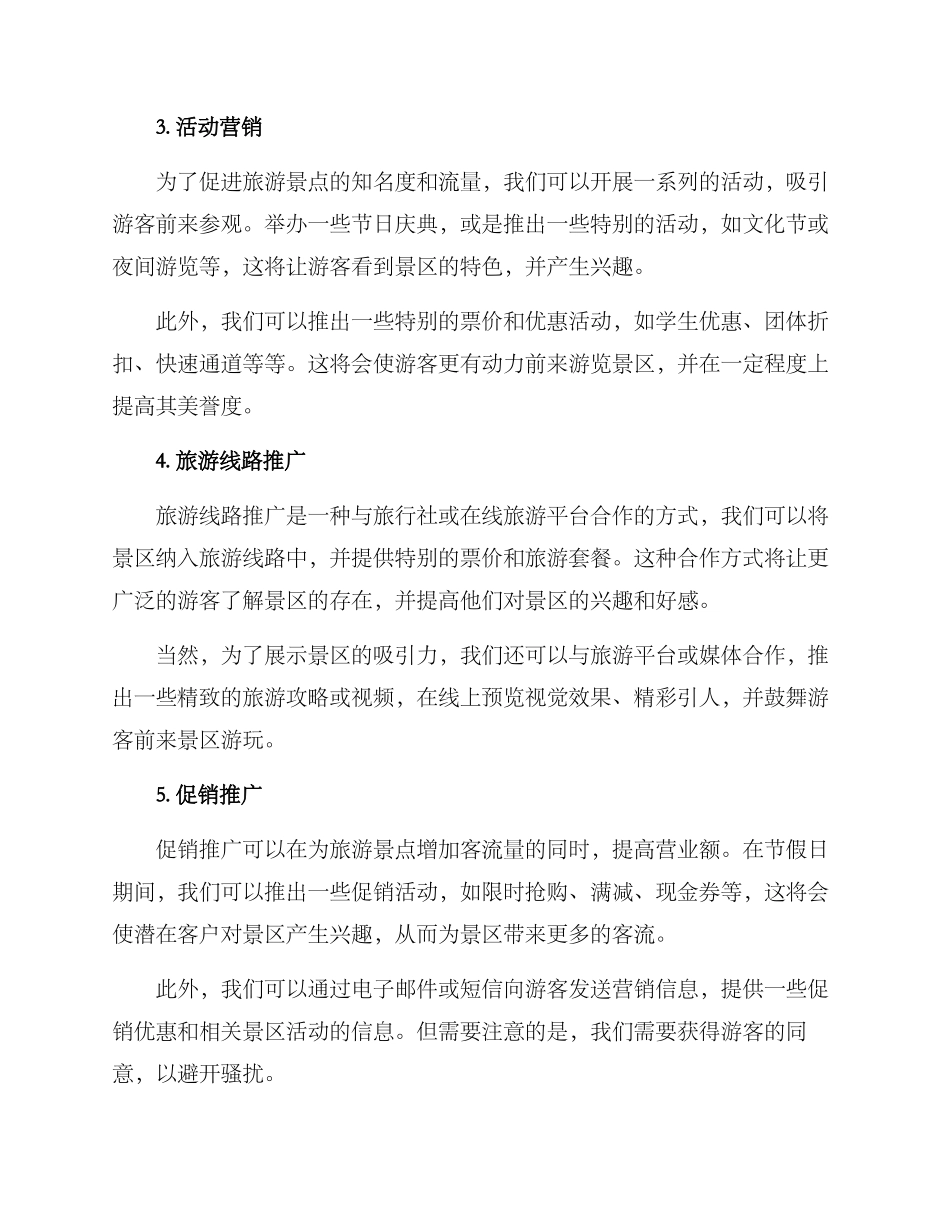 景点推荐营销方案_第2页