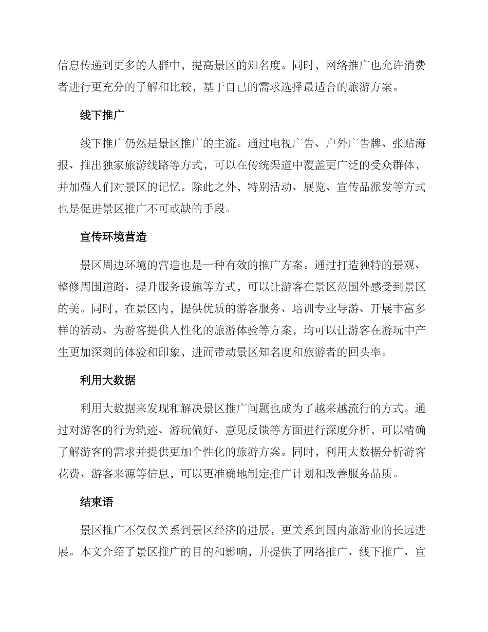 景点推广方案的_第2页