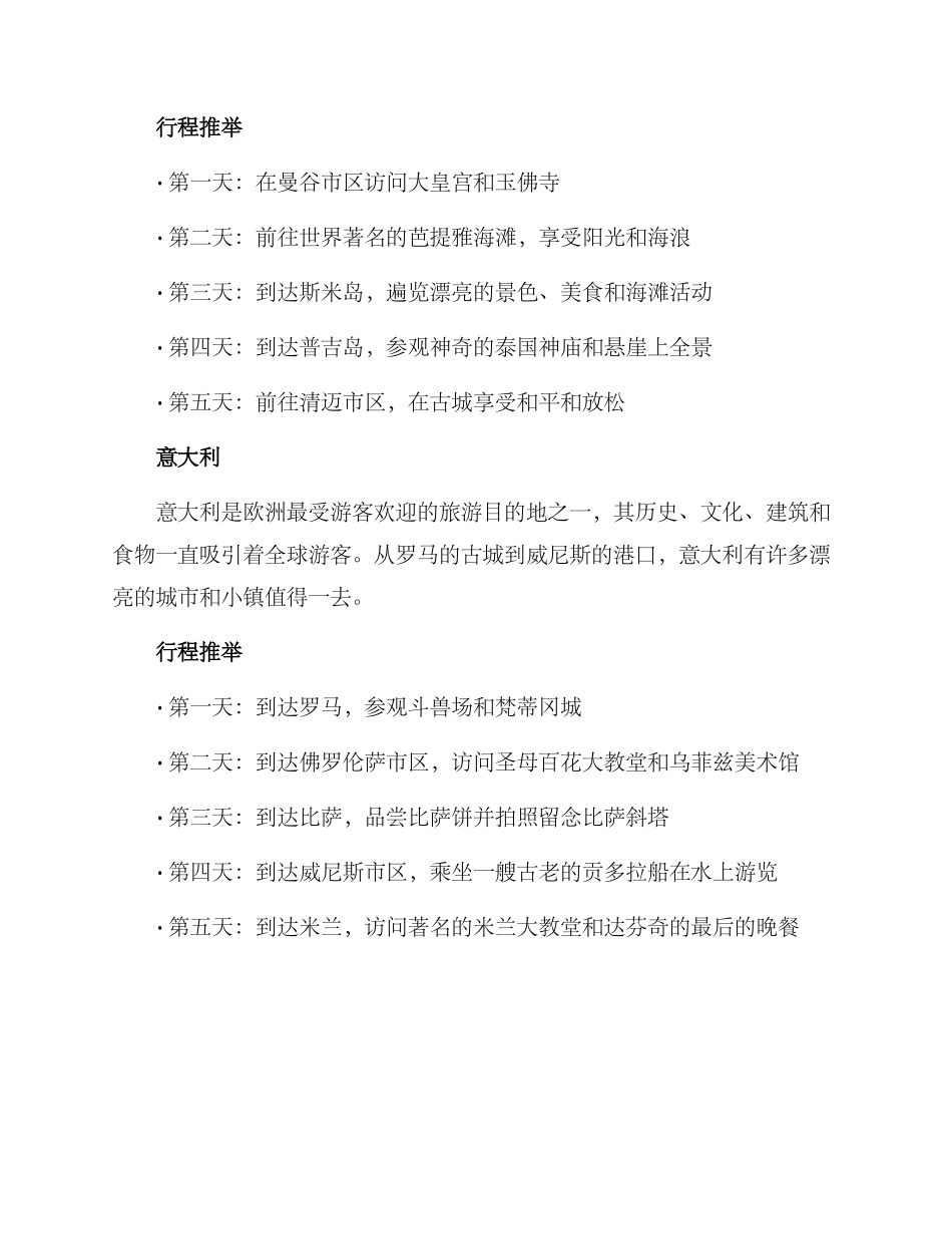 景点方案参考_第2页