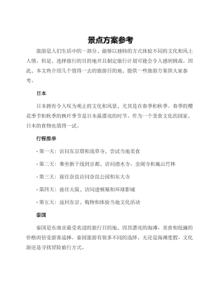 景点方案参考