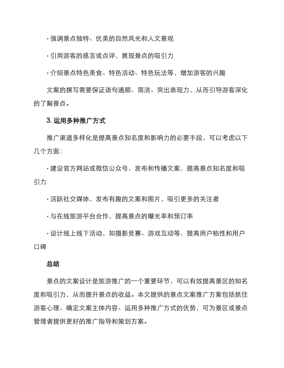 景点文案推广方案_第2页