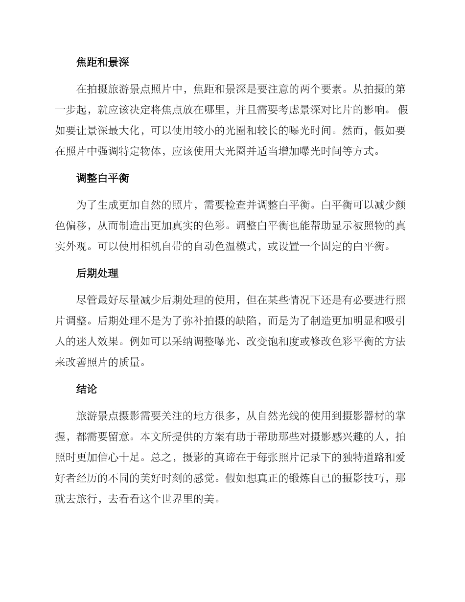 景点摄影教学方案_第2页