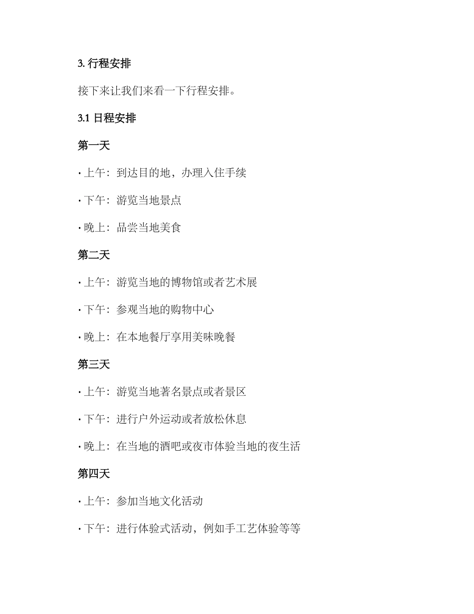 景点旅游计划方案_第2页