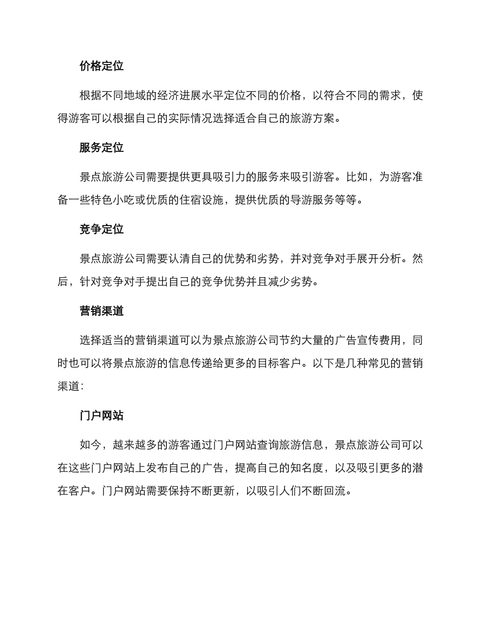 景点旅游营销方案_第2页