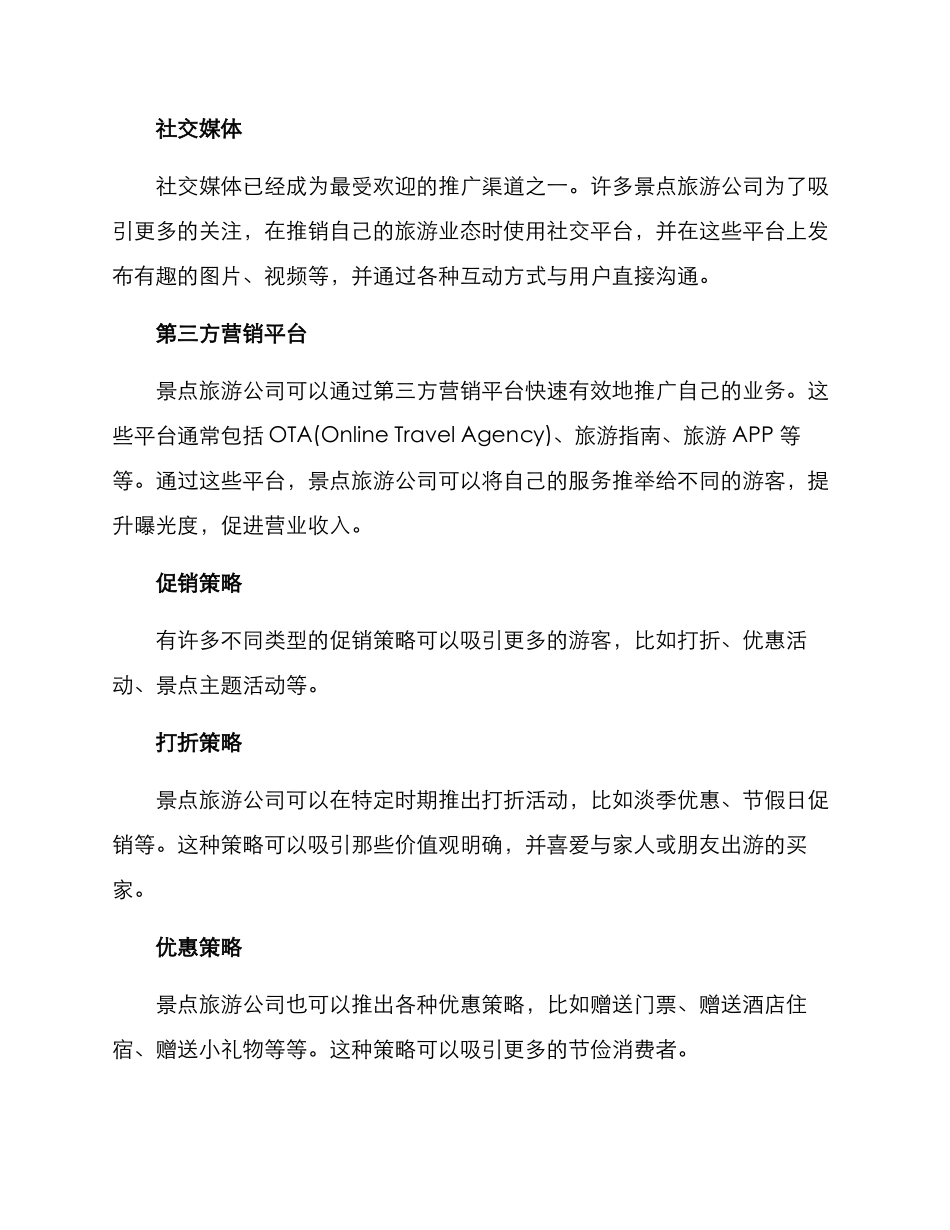 景点旅游营销方案_第3页