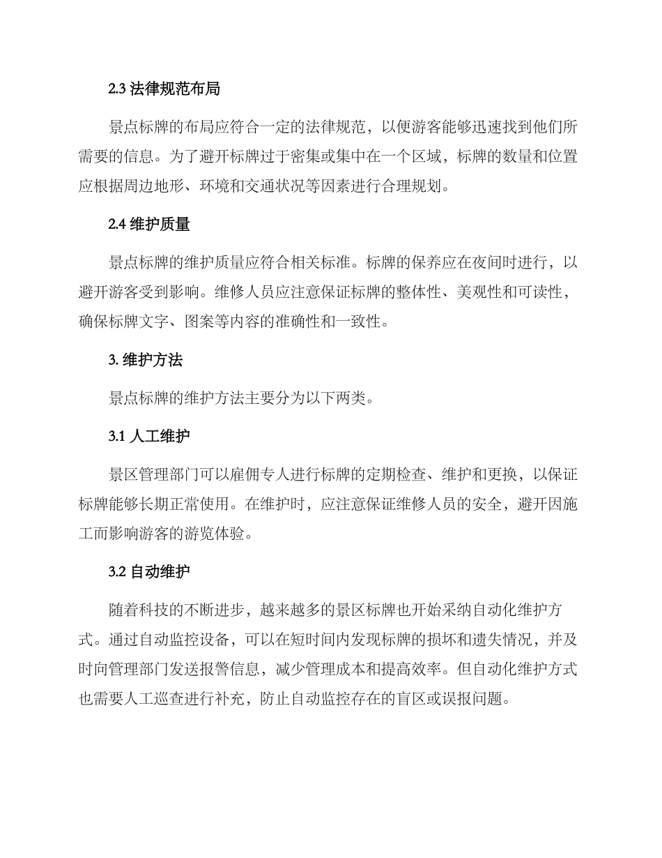 景点标牌维护方案_第2页