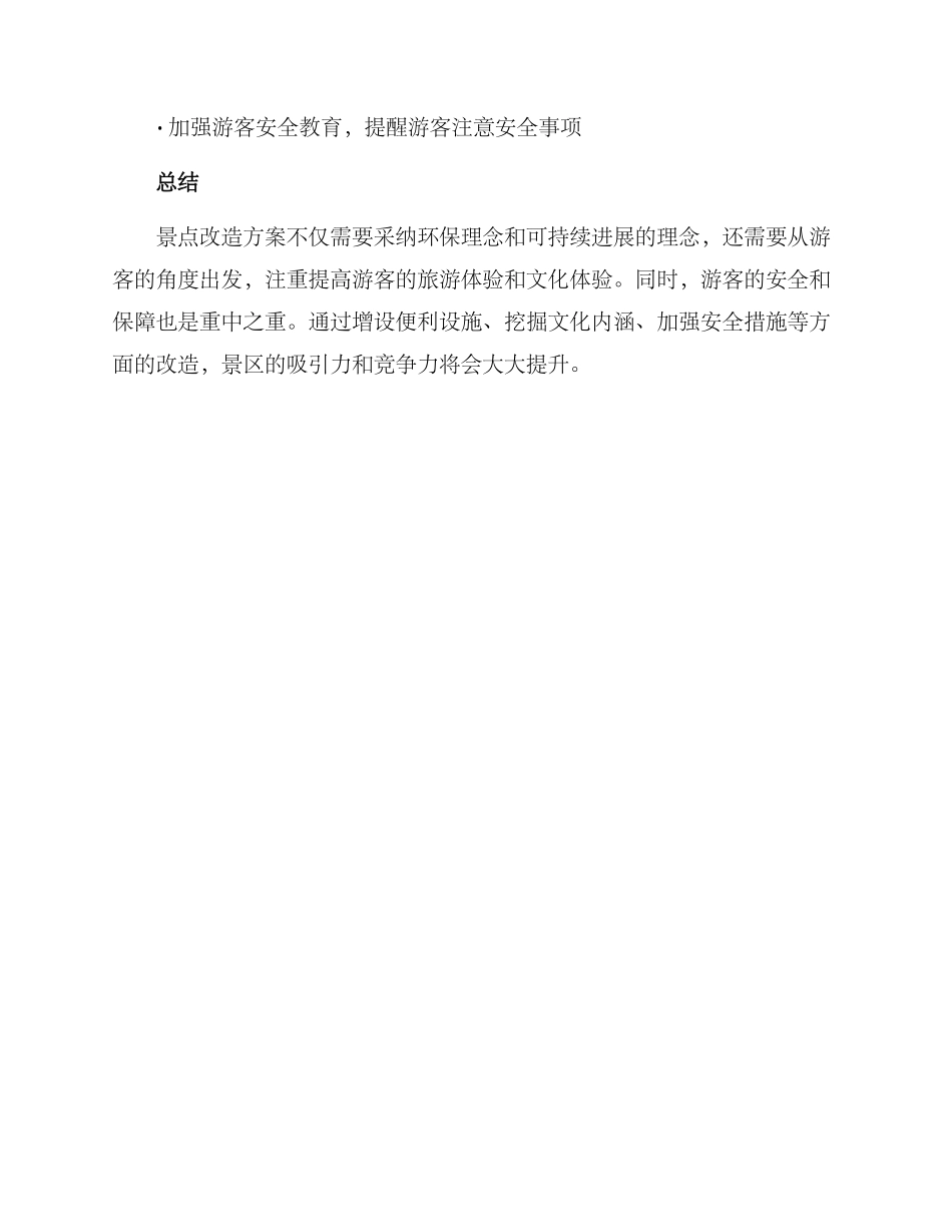 景点改造方案_第3页