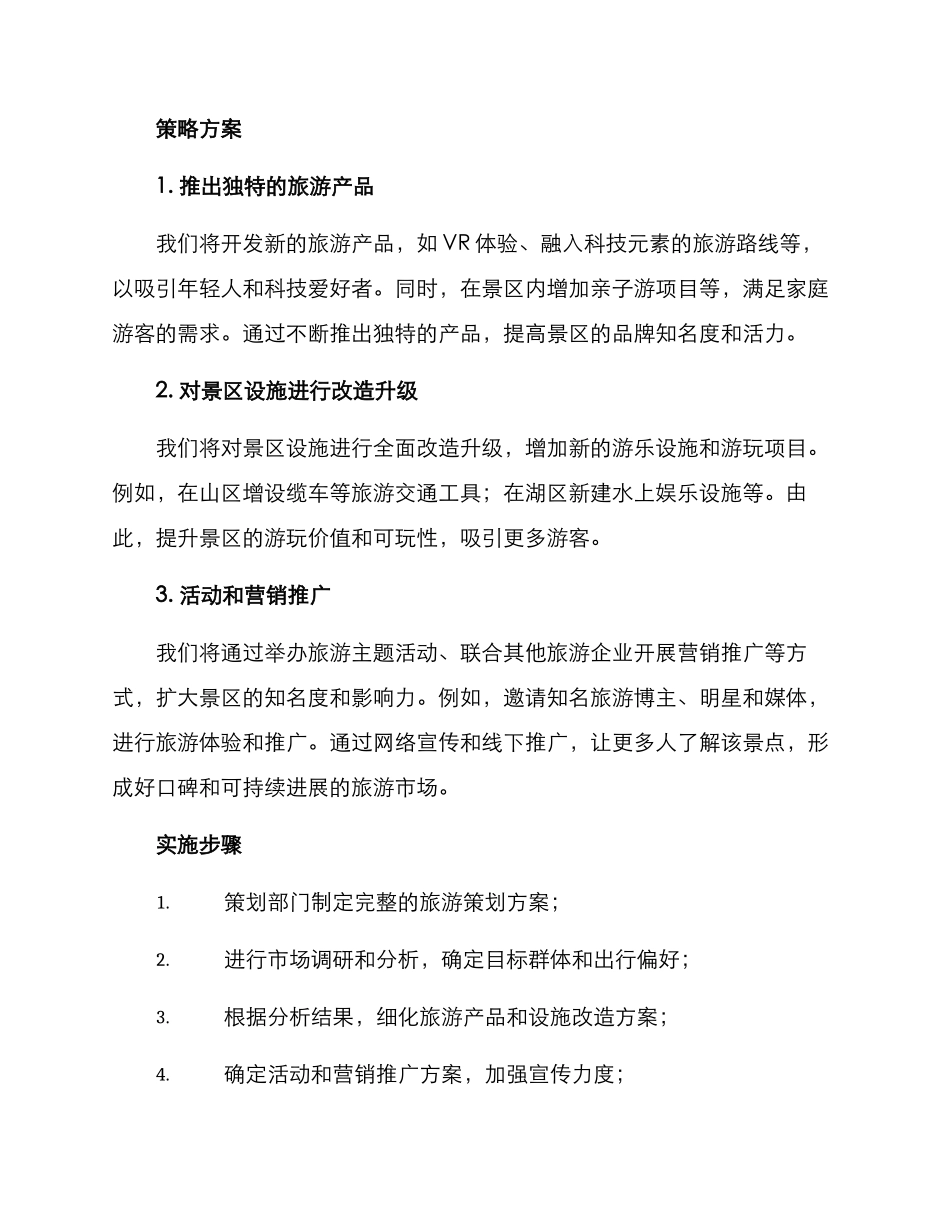 景点旅游策划方案_第2页