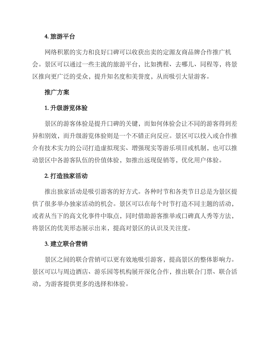 景点景区营销推广方案_第3页
