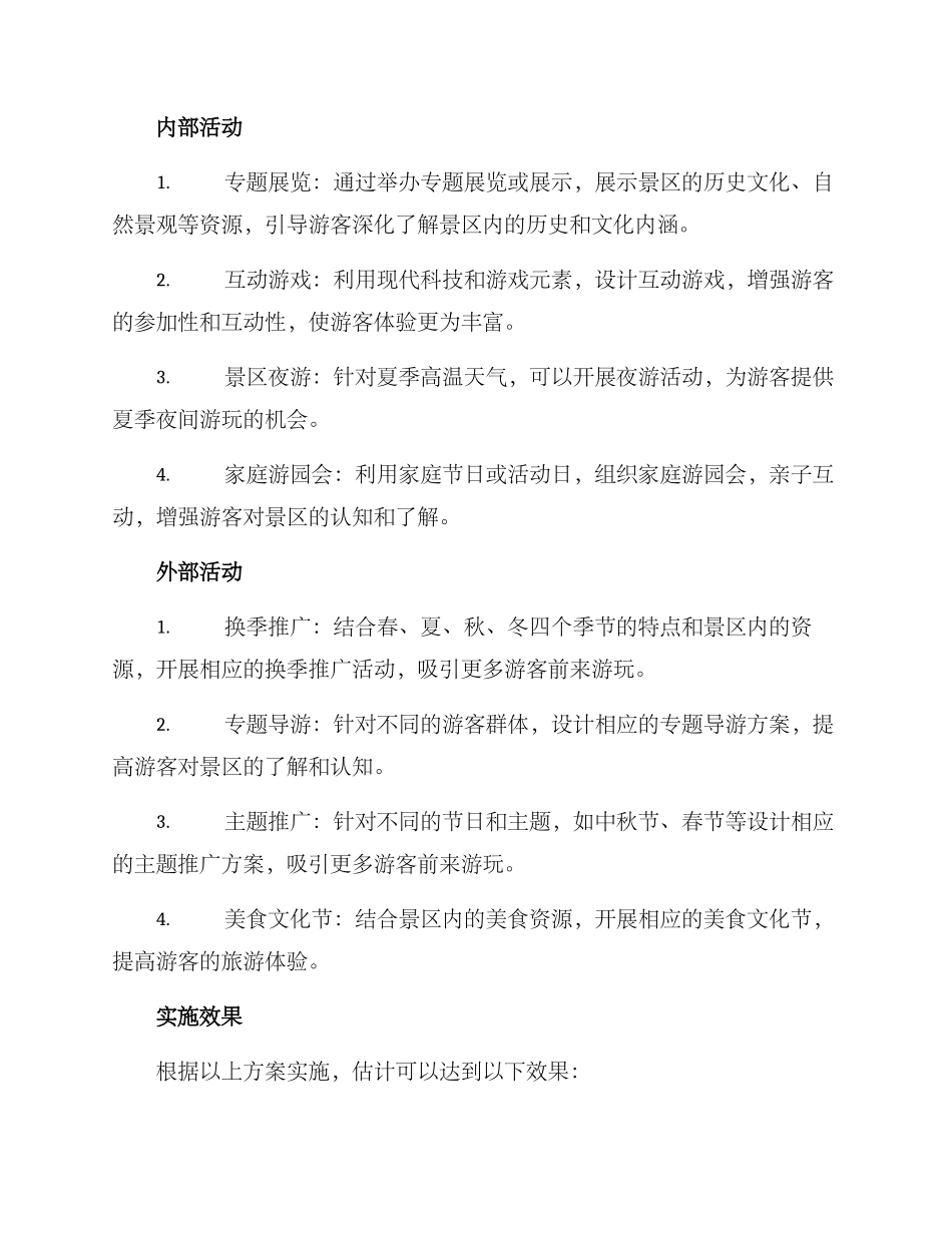 景点活动方案_第2页