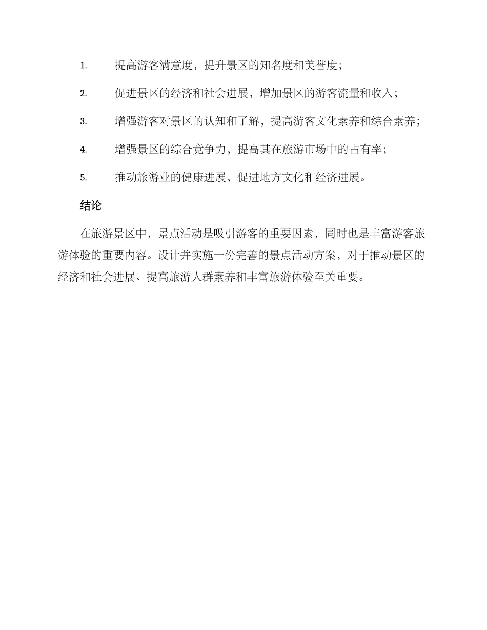 景点活动方案_第3页